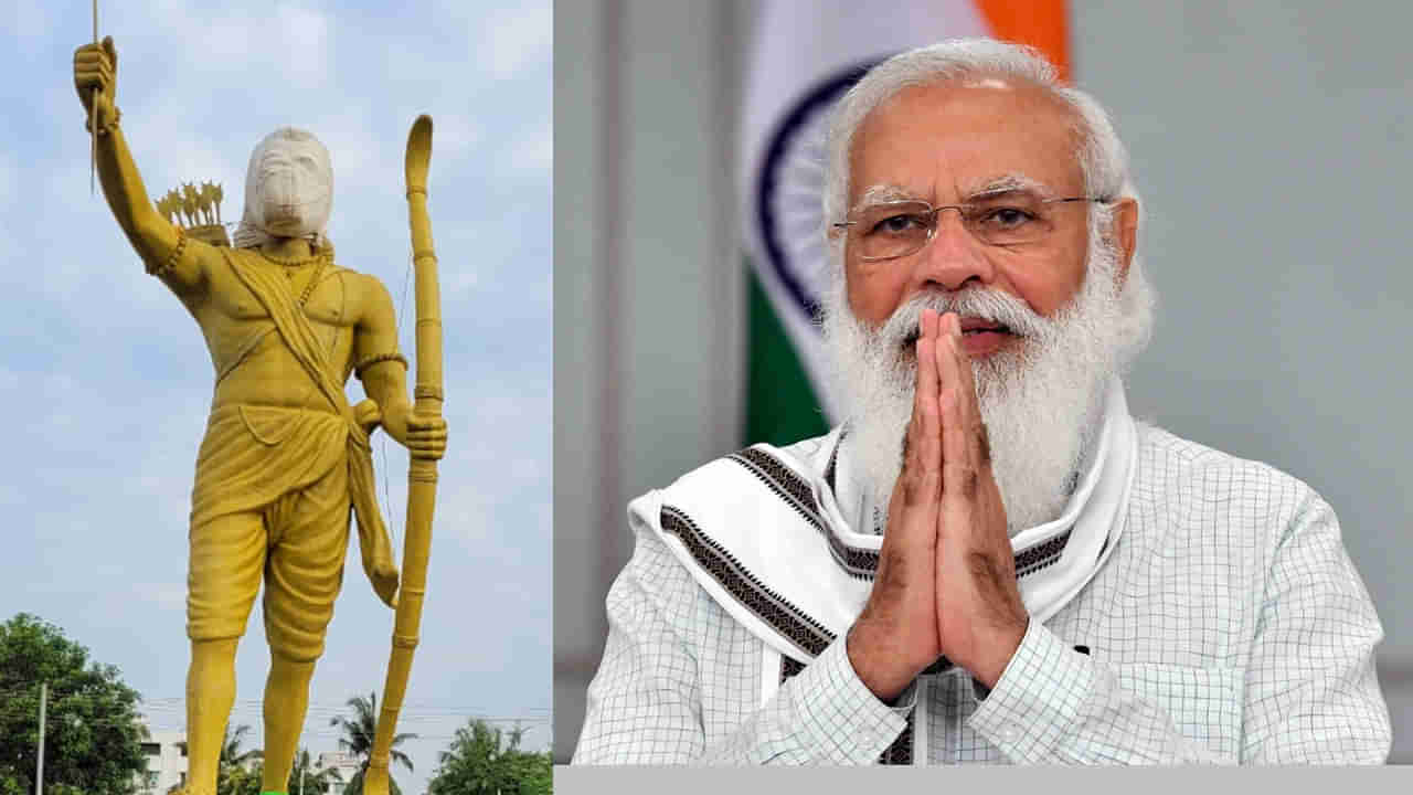 PM Modi: ప్రధాని మోడీ ఆవిష్కరించనున్న అల్లూరి కాంస్య విగ్రహం ఇదే.. దాని ప్రత్యేకతలను తెలుసుకోండి..