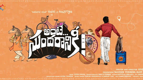Ante Sundaraniki : సెన్సార్ కార్యక్రమాలు పూర్తి చేసుకున్న నాని మూవీ.. రన్ టైం ఎంతంటే..
