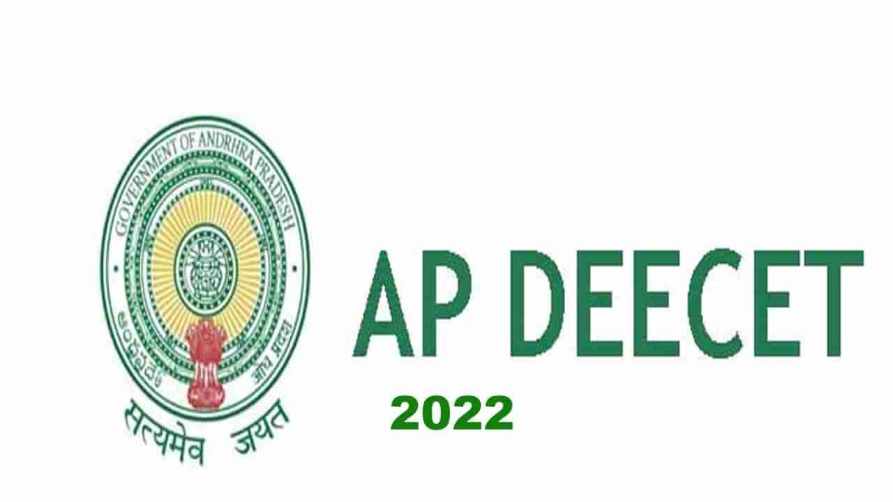 AP DEECET 2022: ఏపీ డీఈఈసెట్‌-2022 నోటిఫికేషన్‌ విడుదల..నేటి నుంచి ప్రారంభమైన దరఖాస్తు ప్రక్రియ