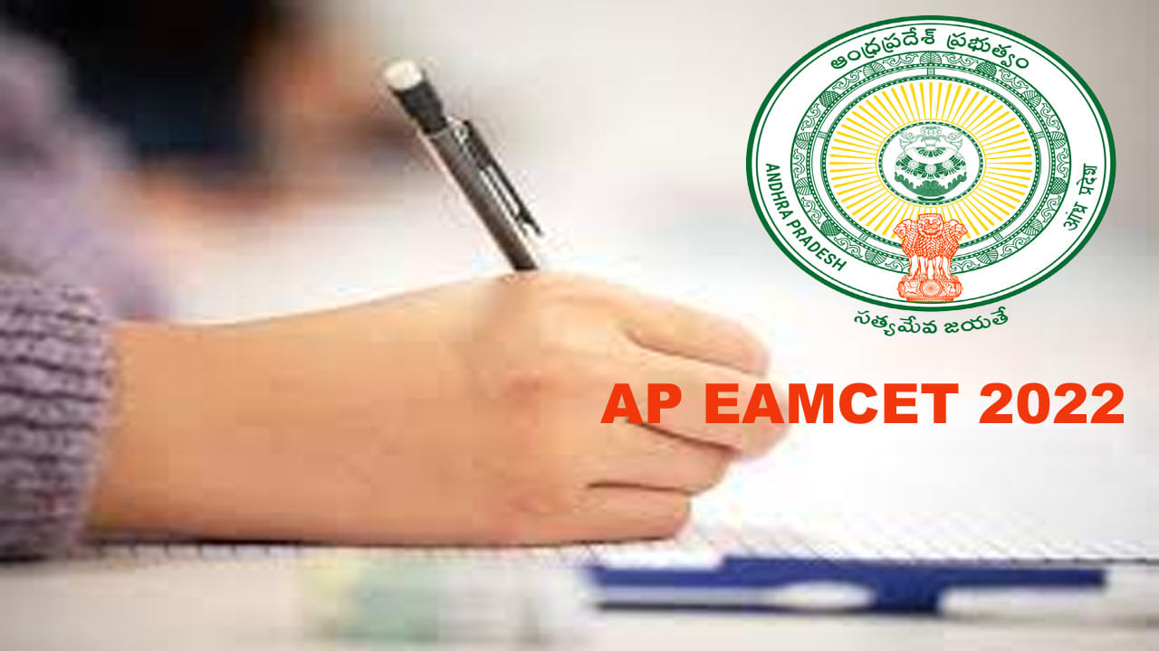 AP EAPCET 2022 Exam: ఆంధ్రప్రదేశ్‌ ఎంసెట్-2022 హాల్‌ టికెట్లు విడుదల