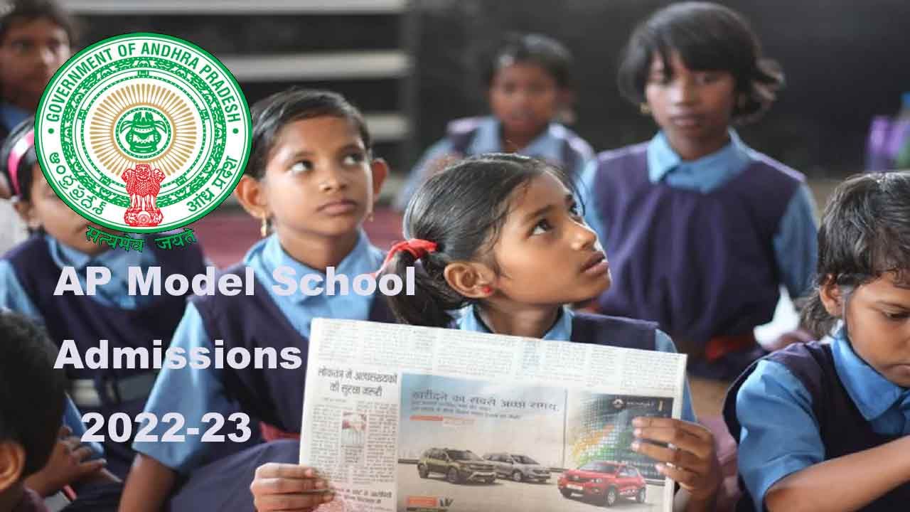 AP Model Schools 2022: ఏపీ మోడల్‌ స్కూళ్లలో 6వ తరగతి 2022-23 ప్రవేశాలకు నోటిఫికేషన్‌ విడుదల.. ఇలా దరఖాస్తు చేసుకోండి..