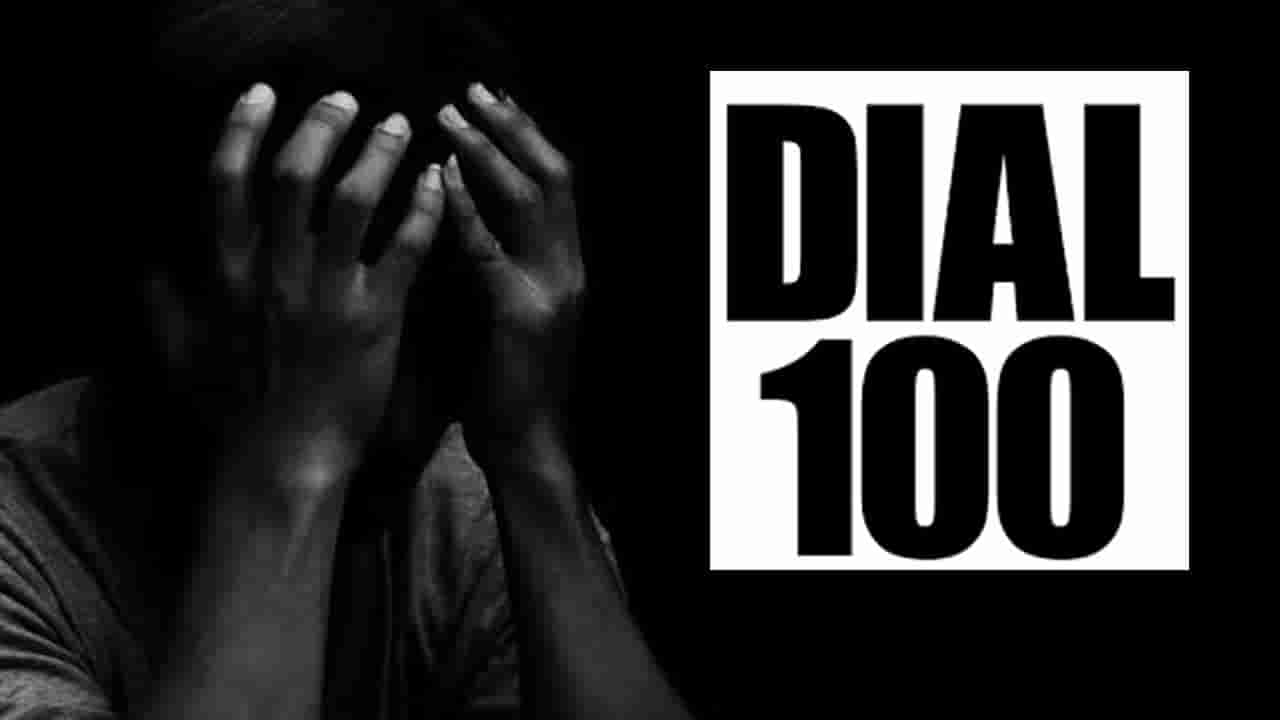 AP News: ఆత్మహత్య చేసుకుంటున్నాను.. డయిల్ 100కు ఫోన్ కాల్.. చివరకు ఏమైందంటే..?