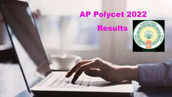 AP Polycet 2022 Results: రేపే ఏపీ పాలీసెట్-2022 ఫలితాల ప్రకటన.. ఇలా చెక్ చేసుకోండి..