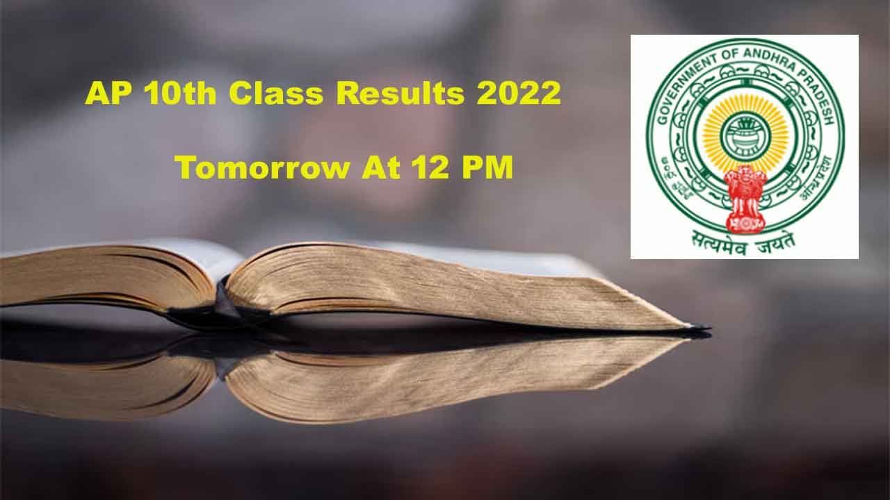 AP 10th Class Results 2022: రేపే ఆంధ్రప్రదేశ్‌ పదో తరగతి పబ్లిక్‌ పరీక్షల ఫలితాలు.. ఎన్ని గంటలకంటే..