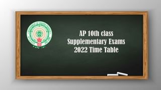 AP Polycet Results 2022: జూన్‌ 10న ఆంధ్రప్రదేశ్‌ పాలీసెట్‌ 2022 ఫలితాలు విడుదల.. ర్యాంక్‌ కార్డులు కూడా..