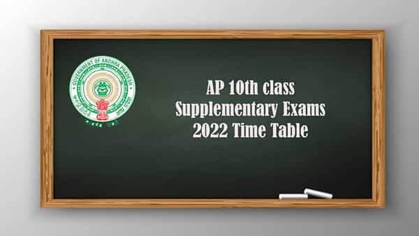 AP 10th class Supply Exams 2022: ఏపీ టెన్త్ విద్యార్థులకు అలర్ట్! జులై 6 నుంచి సప్లిమెంటరీ పరీక్షలు.. రేపట్నుంచి..