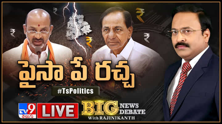 Big News Big Debate: తెలంగాణ ప్రగతిని కేంద్రం అడ్డుకుంటుందా.? రాష్ట్రమే ఆర్థికంగా చితికిపోయిందా? Big News Big Debate: తెలంగాణ ప్రగతిని కేంద్రం అడ్డుకుంటుందా.? రాష్ట్రమే ఆర్థికంగా చితికిపోయిందా?
