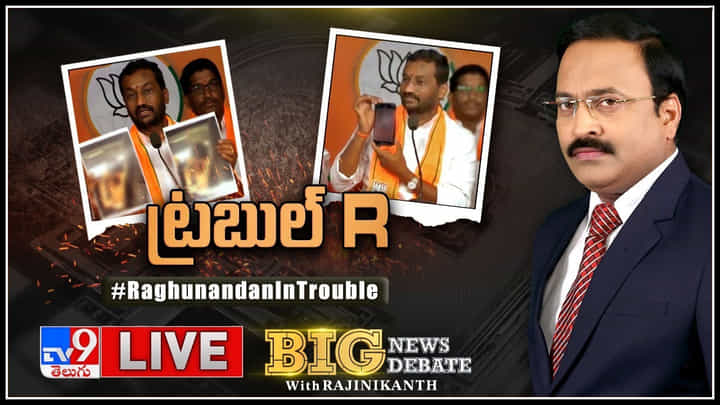 Big News Big Debate: రఘునందన్ కు ఆధారాలు ఎవరిచ్చారు.? ఇంతకీ 228A సెక్షన్ ఏం చెబుతోంది.? Big News Big Debate: రఘునందన్ కు ఆధారాలు ఎవరిచ్చారు.? ఇంతకీ 228A సెక్షన్ ఏం చెబుతోంది.?