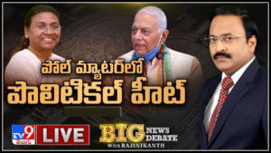 Big News Big Debate: పోల్‌ మ్యాటర్‌లో పొలిటికల్‌ హీట్‌.. రాష్ట్రపతి ఎన్నికలనూ పేరే శాసిస్తోందా.?