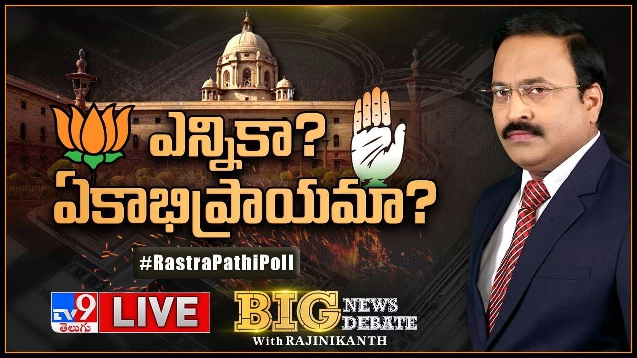 Big News Big Debate: ఎన్నికా ?? ఏకాభిప్రాయమా ?? లైవ్ వీడియో