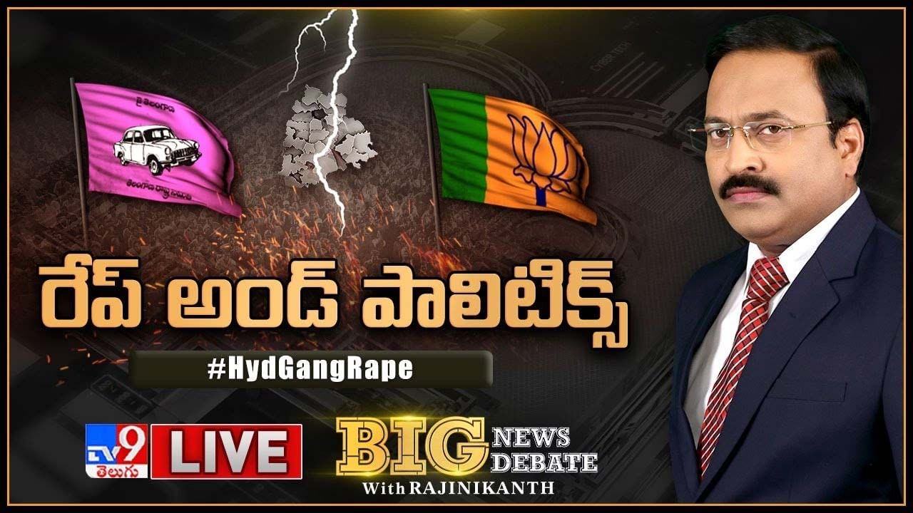 Big News Big Debate: రేప్ అండ్ పాలిటిక్స్ ..లైవ్ వీడియో