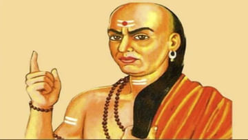 Chanakya Niti: ఈ ఐదు విషయాల్లో చాలా జాగ్రత్తగా ఉండాలి.. లేదంటే సమస్తం కోల్పోవాల్సిందే..!