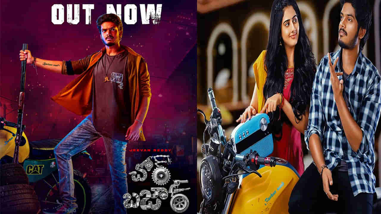 Chor Bazaar Movie: విడుదల తేదీని ప్రకటించిన చోర్ బజార్ మూవీ యూనిట్.. బచ్చన్ సాబ్ వచ్చేది ఆరోజే..