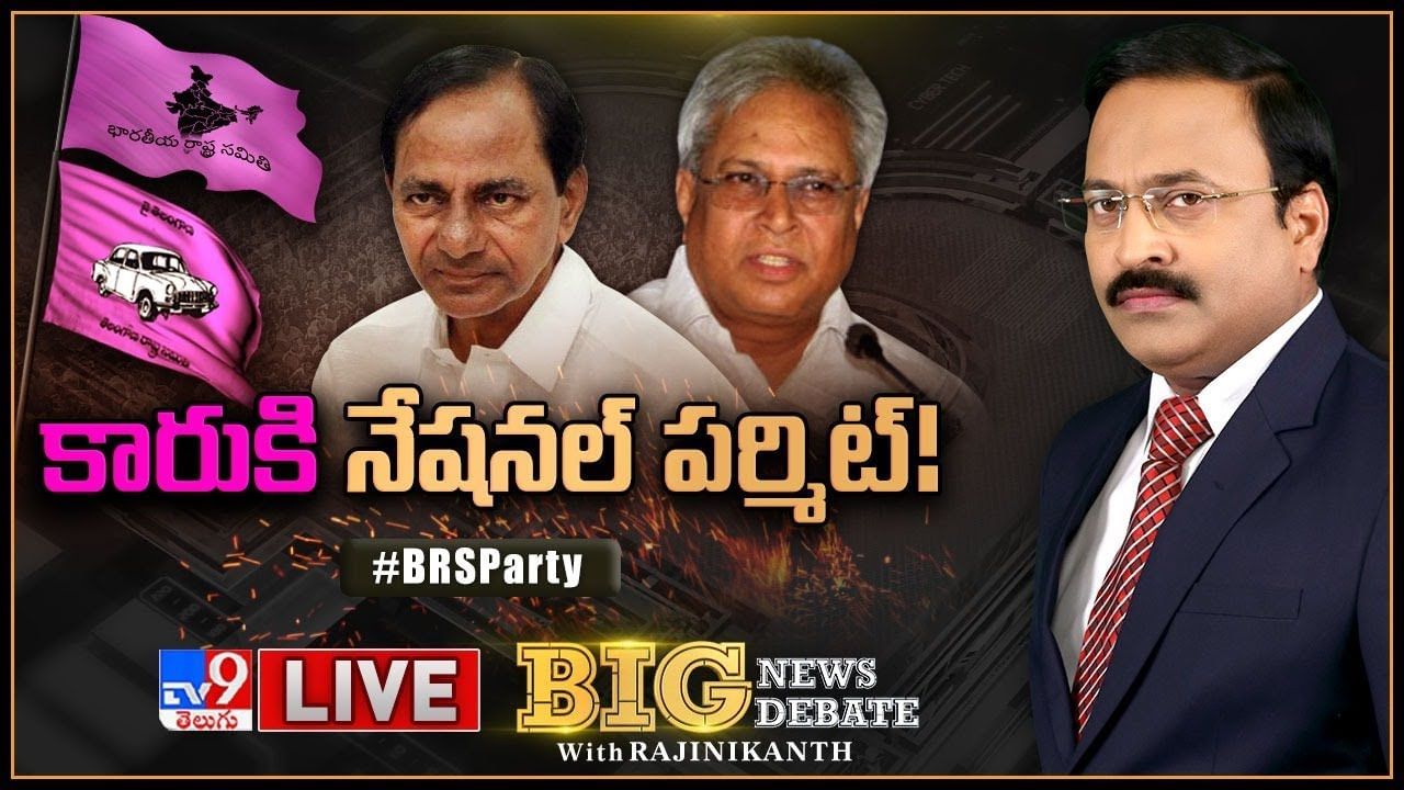 Big News Big Debate: కారుకి నేషనల్ పర్మిట్.. జాతీయ పార్టీ దిశగా అడుగులు వేస్తోన్న సీఎం కేసీఆర్..!