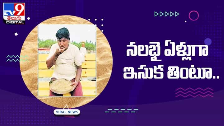వామ్మో .. ఇదేంది…40 ఏళ్లుగా అదే తింటున్నాడా ?? వామ్మో .. ఇదేంది…40 ఏళ్లుగా అదే తింటున్నాడా ??