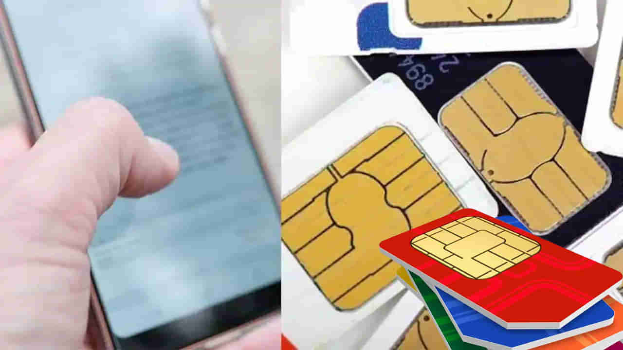 SIM Swap Safety Tips: నేరస్థులు నకిలీ సిమ్ ద్వారా మీ బ్యాంక్ ఖాతాను ఖాళీ చేయవచ్చు.. భద్రత విషయాలు తెలుసుకోండి..!