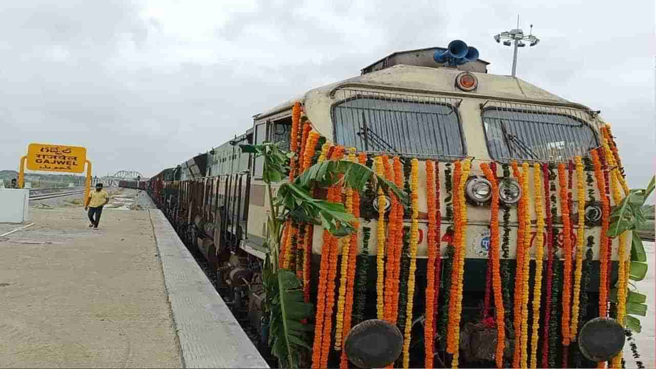 Gajwel Train: ఫలించిన తెలంగాణ ప్రజల చిరకాల స్వప్నం.. సిద్ధిపేట, గజ్వేల్లో వినిపించిన రైలు కూత..