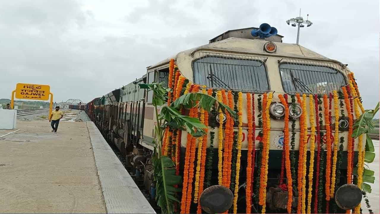 Gajwel Train: ఫలించిన తెలంగాణ ప్రజల చిరకాల స్వప్నం.. సిద్ధిపేట, గజ్వేల్లో వినిపించిన రైలు కూత..