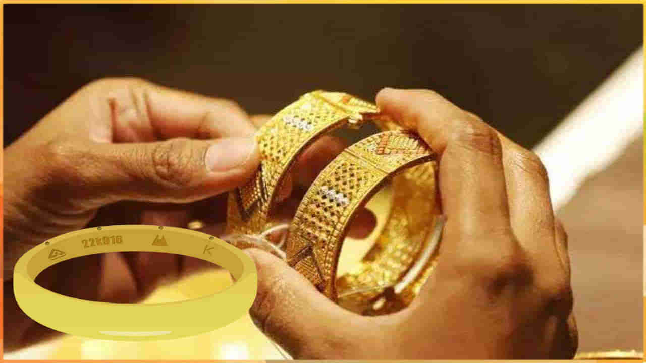 Hallmarking: మీ పాత బంగారు ఆభరణాలను హాల్‌మార్క్ చేయడం ఎలా? ఎంత వసూలు చేస్తారో తెలుసుకోండి