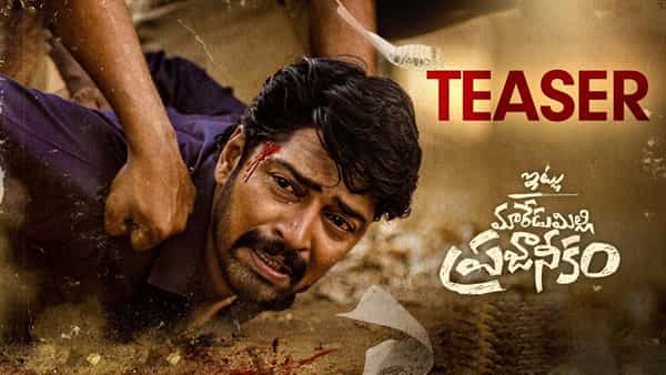 Itlu Maredumilli Prajaneekam Teaser: ఆద్యంతం ఆసక్తికరంగా మారేడుమిల్లి ప్రజానీకం టీజర్.. అడవి మనుషుల కోసం నరేష్ పోరాటం..