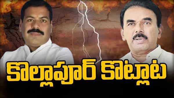 Harsha Vardhan vs Jupally: కొల్లాపూర్లో టెన్షన్ టెన్షన్.. ఎమ్మెల్యే హౌస్ అరెస్ట్.. ఇంటి వద్ద ఎదురు చూస్తున్న జూపల్లి..