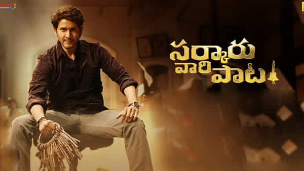 Sarkaru Vaari Paata: మహేష్ ఫ్యాన్స్కు గుడ్ న్యూస్.. ఓటీటీలో సర్కారు వారి పాట.. కానీ..
