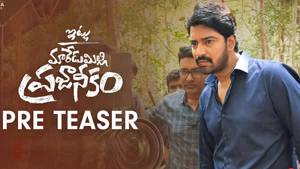 Itlu Maredumilli Prajaneekam: అడవుల్లో మారేడుమిల్లి ప్రజానీకం టీం ఇంతగా కష్టపడ్డారా ?.. ఆకట్టుకుంటున్న వీడియో..