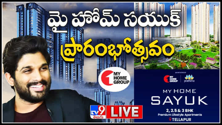 My Home SAYUK: ఐకాన్ స్టార్ అల్లు అర్జున్ చేతుల మీదగా ఘనంగా ప్రారంభం అవుతున్న మై హోమ్ సయుక్.. My Home SAYUK: ఐకాన్ స్టార్ అల్లు అర్జున్ చేతుల మీదగా ఘనంగా ప్రారంభం అవుతున్న మై హోమ్ సయుక్..