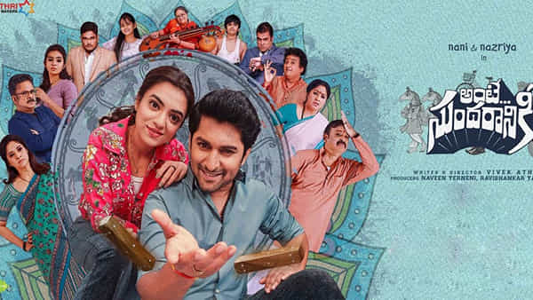 Ante Sundaraniki Review: సమ్మర్ ఎండింగ్లో సరదా సరదాగా... అంటే సుందరానికీ