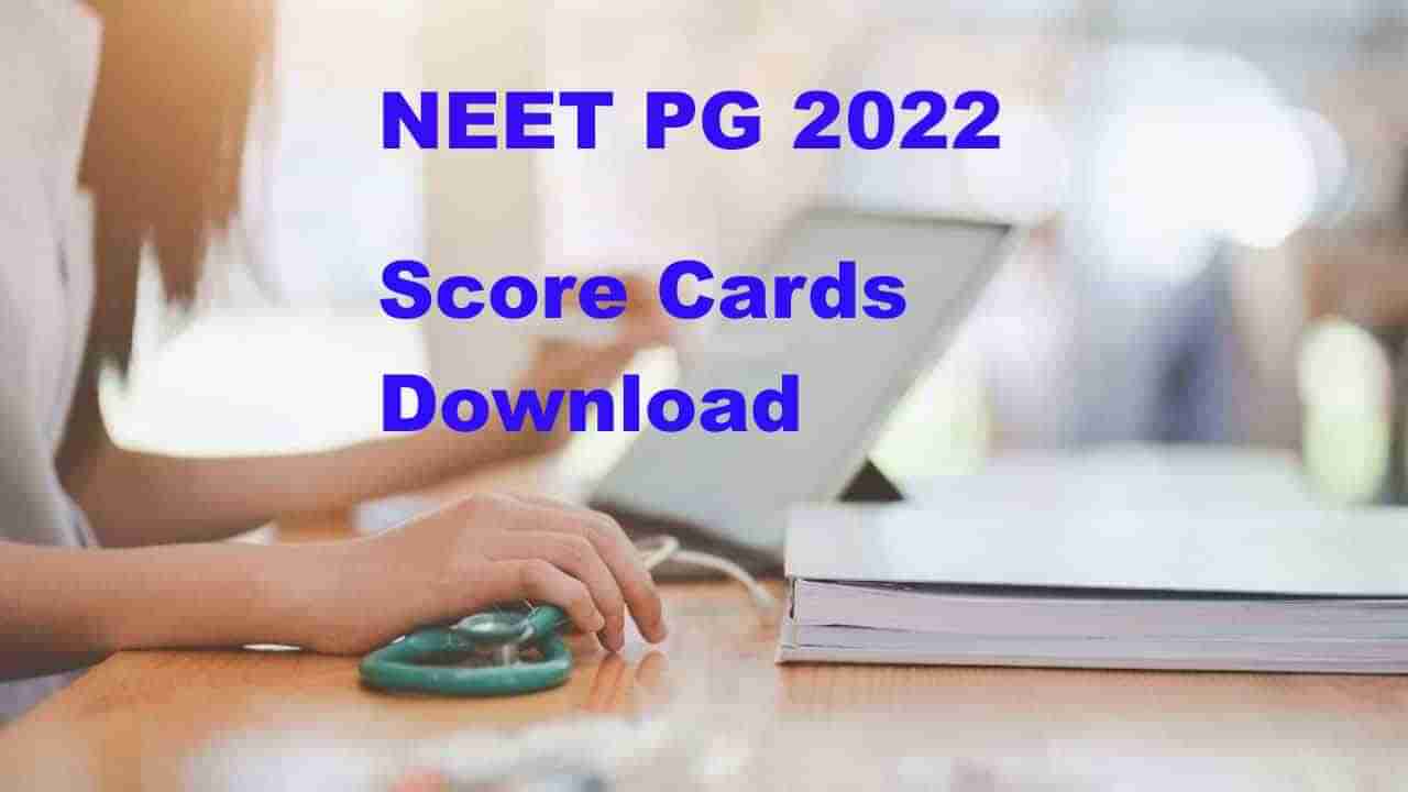 NEET PG 2022 Score Card: రేపే నీట్‌ పీజీ 2022 స్కోర్‌ కార్డులు విడుదల.. కౌన్సెలింగ్‌ షెడ్యూల్‌ ఊసేది?