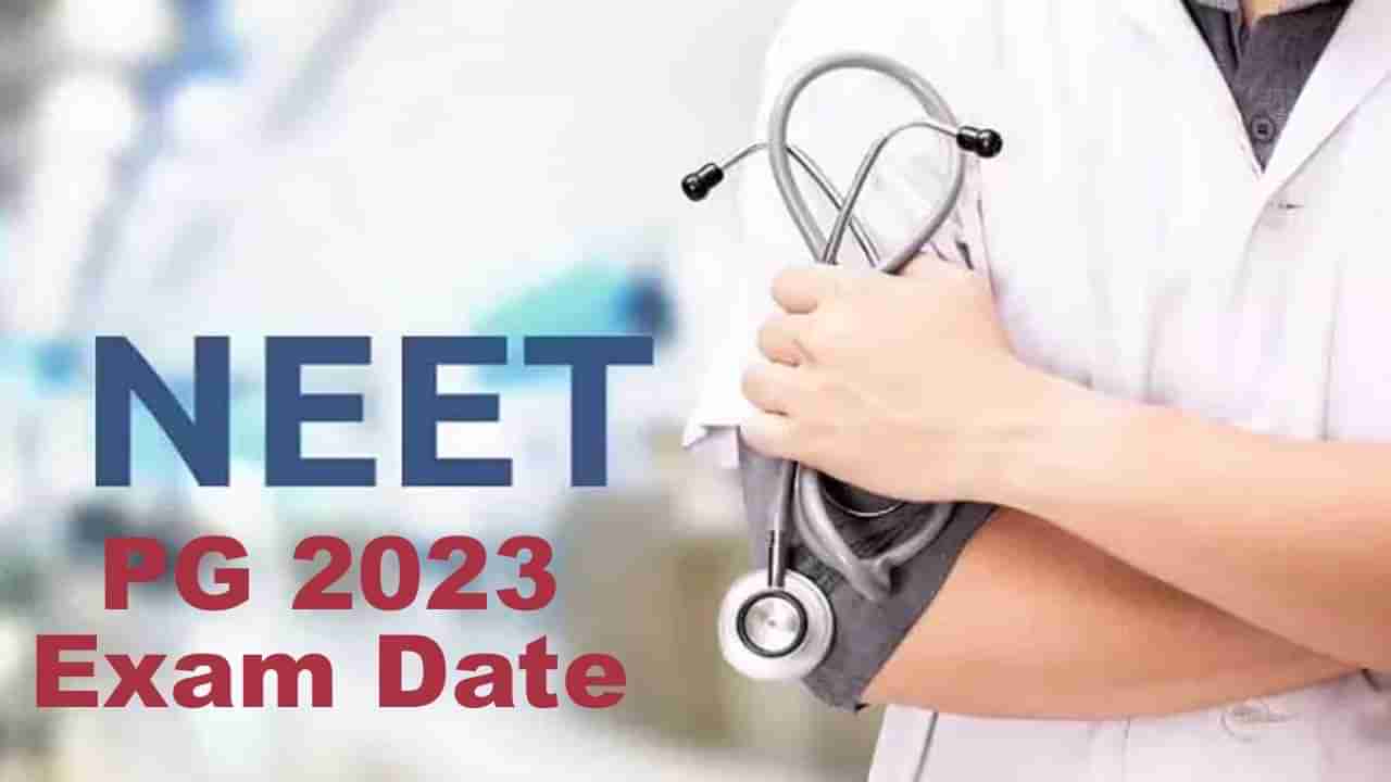 NEET PG 2023: జనవరి 23న నీట్‌ పీజీ 2023 ప్రవేశ పరీక్ష..? వచ్చే నెలలో అధికారిక ప్రకటన..