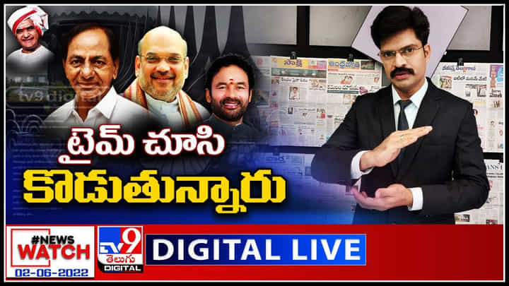 News Watch LIVE: టైమ్ చూసి కొడుతున్నారు..! మరిన్ని వార్తా కధనాల సమాహారం కొరకు వీక్షించండి న్యూస్ వాచ్..(వీడియో) News Watch LIVE: టైమ్ చూసి కొడుతున్నారు..! మరిన్ని వార్తా కధనాల సమాహారం కొరకు వీక్షించండి న్యూస్ వాచ్..(వీడియో)