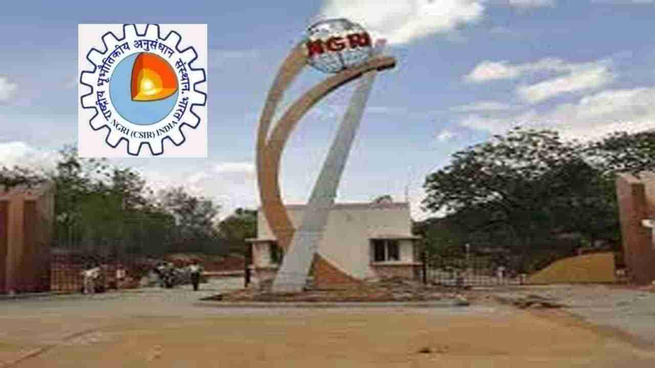 NGRI Hyderabad Jobs 2022: హైదరాబాద్‌- నేషనల్‌ జియోఫిజికల్‌ రిసెర్చ్‌ ఇన్‌స్టిట్యూట్‌లో ప్రాజెక్ట్‌ స్టాఫ్‌ ఉద్యోగాలు..నెట్‌/ గేట్‌ అర్హతతో..