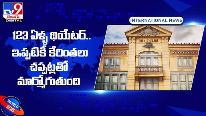 ప్రపంచంలోనే అతి పురాతనమైన థియేటర్ !! ఇప్పటికీ కేరింతల చప్పుళ్ళతో మార్మోగుతుంది . ప్రపంచంలోనే అతి పురాతనమైన థియేటర్ !! ఇప్పటికీ కేరింతల చప్పుళ్ళతో మార్మోగుతుంది .