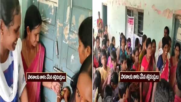 Telangana: స్టూడెంట్స్ ఫుల్.. టీచర్స్ నిల్.. స్కూల్ కి తాళం వేసిన పిల్లల పేరెంట్స్.. ఎక్కడంటే