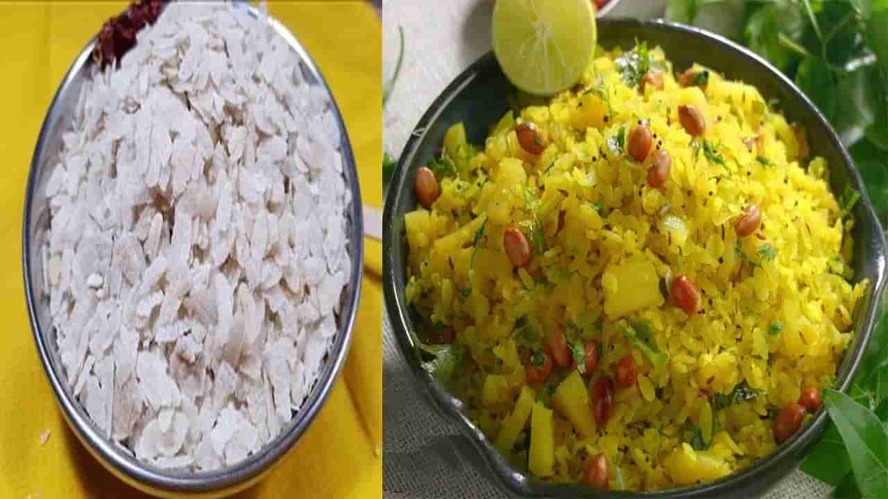 Poha Benefits: రైస్ కంటే ఆరోగ్యాన్ని ఇచ్చే అటుకులు.. బరువు తగ్గాలనుకునే వారికి మంచి ఆహారం..