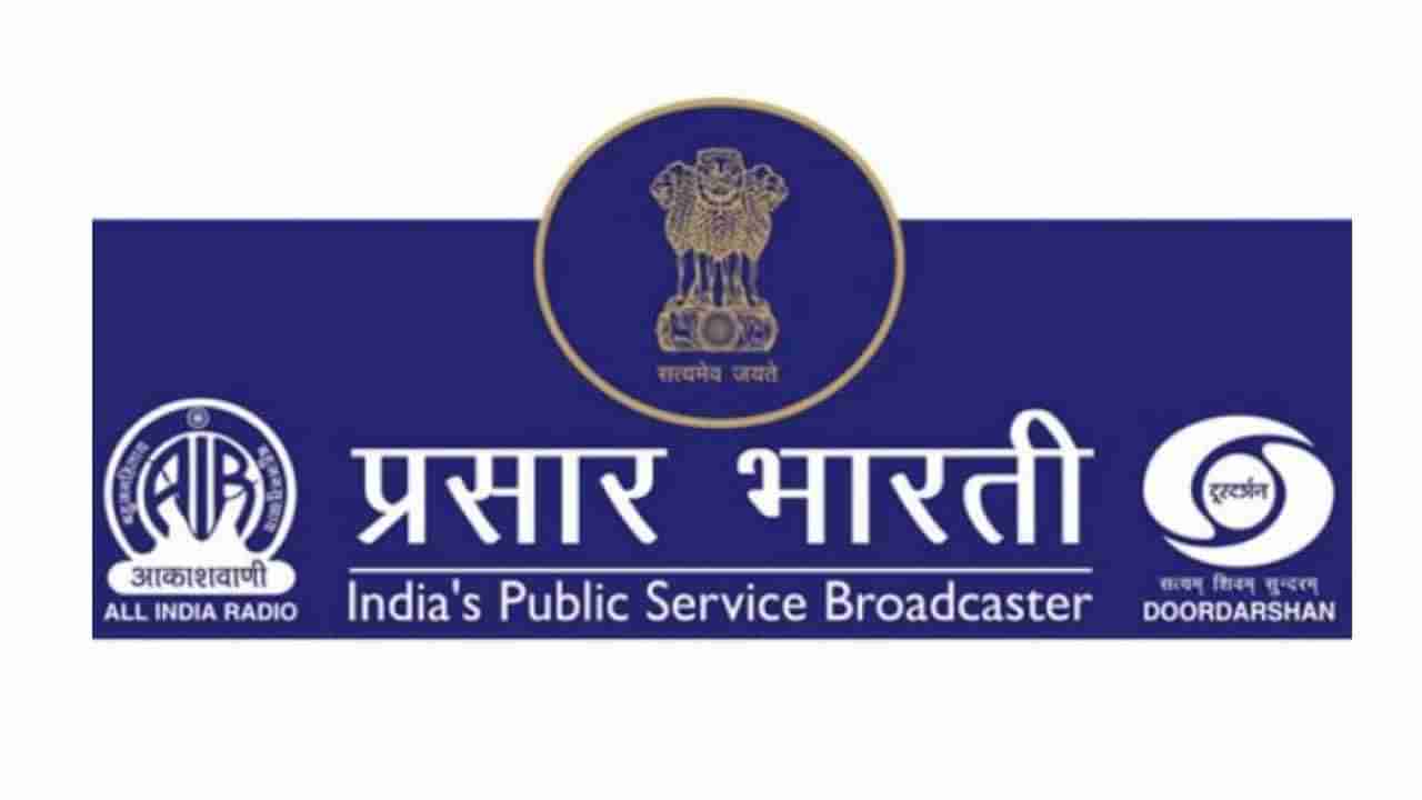 Prasar Bharati Recruitment 2022: ప్రసార భారతిలో ఉద్యోగాలకు నోటిఫికేషన్‌ విడుదల.. ఈ అర్హతలుంటే జాబ్‌ గ్యారెంటీ..