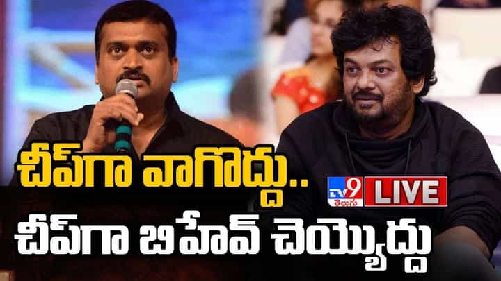 Puri Jagannadh Warns Bandla Ganesh: బండ్ల గణేష్కు పూరి జగన్నాథ్ స్ట్రాంగ్ వార్నింగ్.. లైవ్ వీడియో Puri Jagannadh Warns Bandla Ganesh: బండ్ల గణేష్కు పూరి జగన్నాథ్ స్ట్రాంగ్ వార్నింగ్.. లైవ్ వీడియో