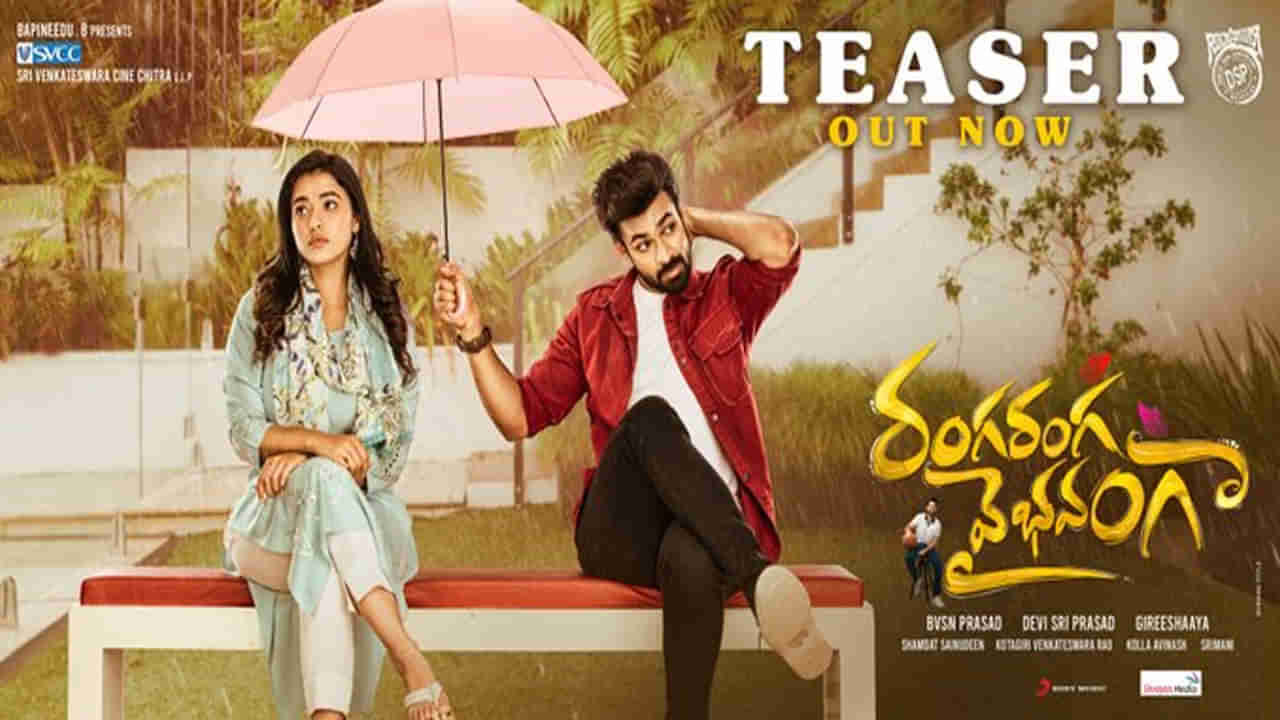 Ranga Ranga Vaibhavanga Teaser: రంగ రంగ వైభవంగా టీజర్ రిలీజ్.. ఆకట్టుకుంటున్న ప్రేమకథ..