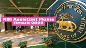 RBI Assistant Mains Results 2022: రిజర్వు బ్యాంక్‌ ఆఫ్‌ ఇండియా అసిస్టెంట్‌ మెయిన్స్‌ ఫలితాలు విడుదల..