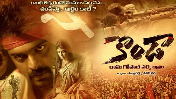 RGV Konda Trailer: కొన్నిసార్లు నేరం మంచి తనం నుంచి పుడుతుంది.. అంచనాలు పెంచేసిన కొండా సెకండ్ ట్రైలర్..