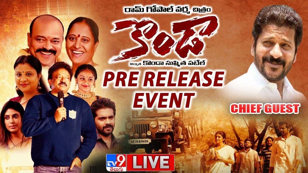 Kondaa Pre Release Event: రామ్ గోపాల్ వర్మ కొండా మూవీ ప్రీ రిలీజ్ ఈవెంట్ లైవ్ వీడియో