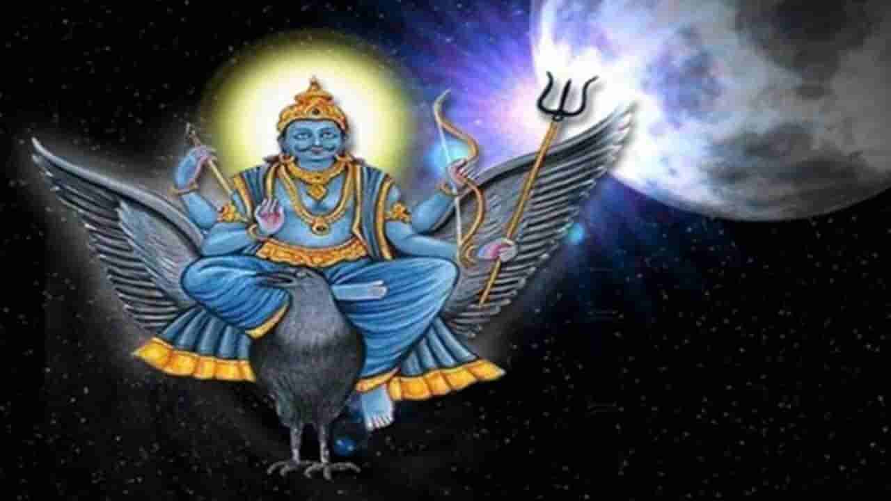 Zodiac Signs: శనీశ్వరుడి తిరోగమనంలో ఈ 5 రాశులవారికి ఇబ్బందులు.. నివారణ కోసం ఈ సింపుల్ చిట్కాలు పాటించండి