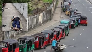 Sri Lanka Crisis: ప్రాణాలు తీస్తున్న ఇంధన సంక్షోభం.. ఐదు రోజులపాటు క్యూలో నిరీక్షణ.. చివరకు ట్రక్ డ్రైవర్..