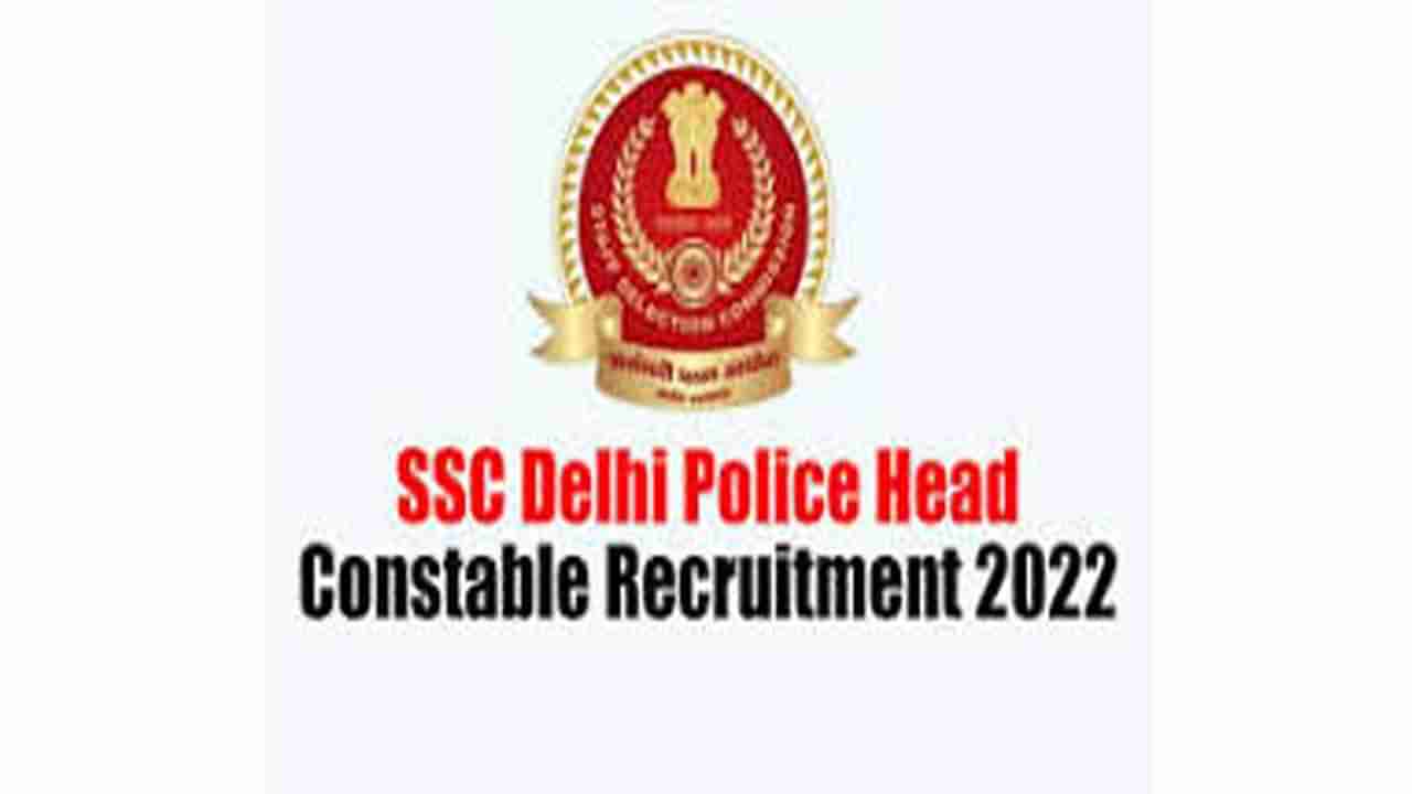 SSC Head Constable Jobs 2022: నేటితో ముగుస్తున్న ఎస్సెస్సీ 835 హెడ్ కానిస్టేబుల్‌ పోస్టులకు దరఖాస్తు ప్రక్రియ..