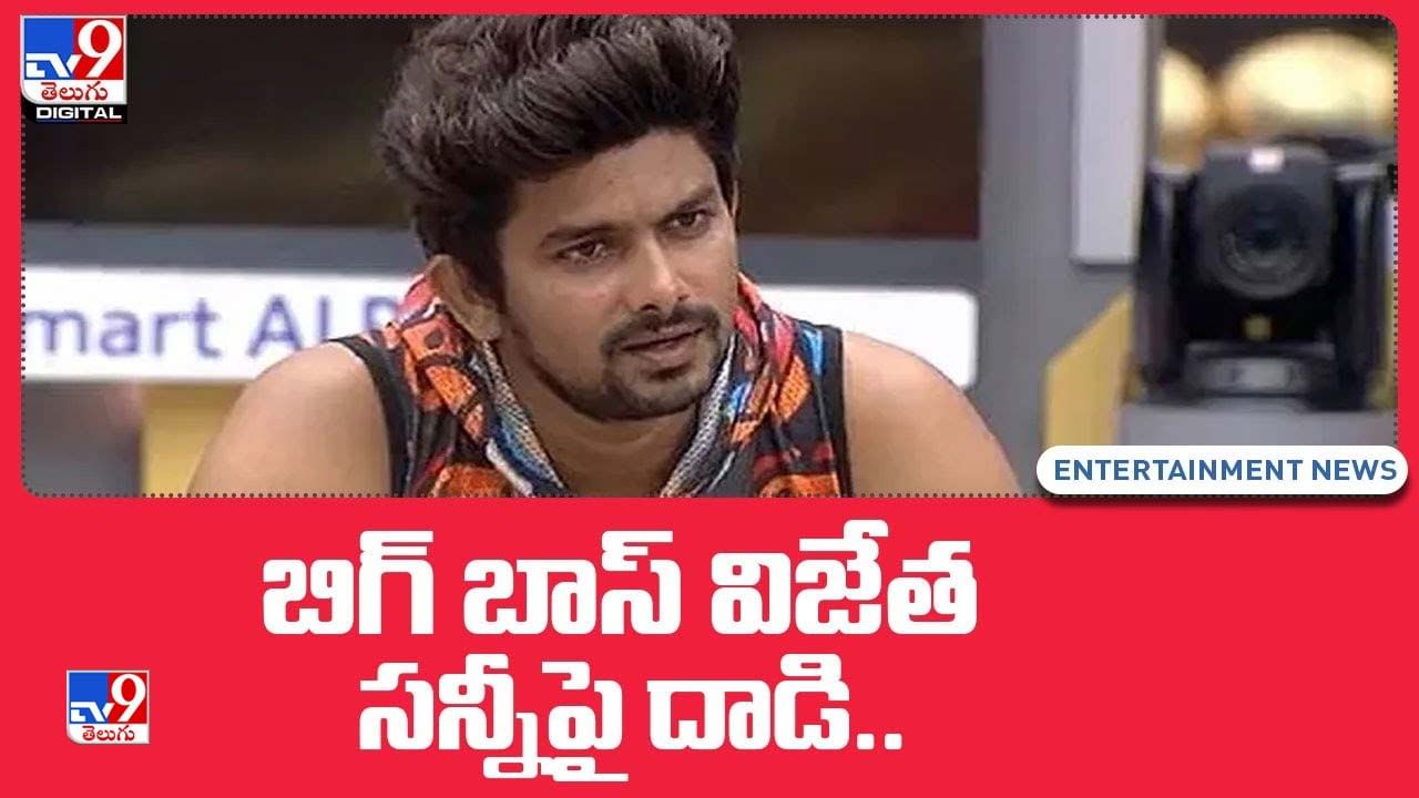 Bigg Boss Sunny: బిగ్ బాస్ విజేత సన్నీపై రౌడీ షీటర్ దాడి Bigg Boss Sunny: బిగ్ బాస్ విజేత సన్నీపై రౌడీ షీటర్ దాడి