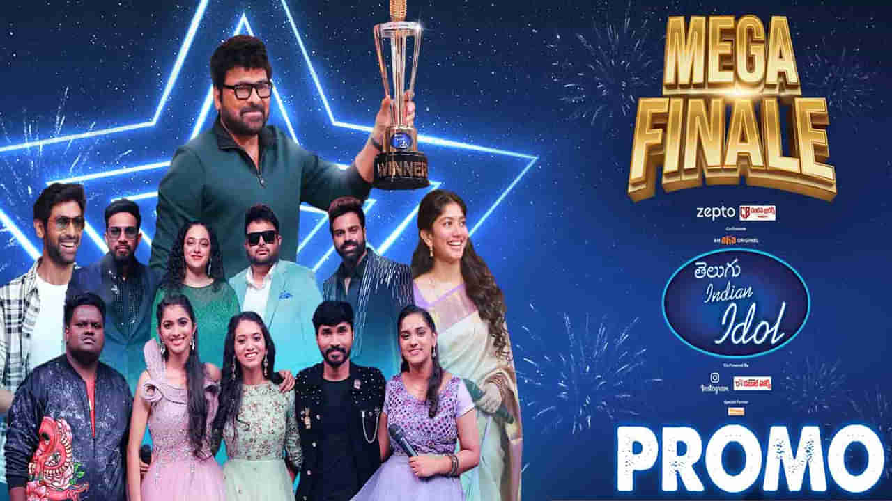 Telugu Indian Idol: తెలుగు ఇండియన్ ఐడల్ ఫైనల్‏లో మెగాస్టార్ సందడి.. ఊ అంటావా పాట పాడి అదరగొట్టిన చిరు..