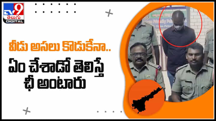 Viral Video: వీడు అసలు కొడుకేనా.. ఏం చేశాడో తెలిస్తే ఛీ అంటారు.. Viral Video: వీడు అసలు కొడుకేనా.. ఏం చేశాడో తెలిస్తే ఛీ అంటారు..