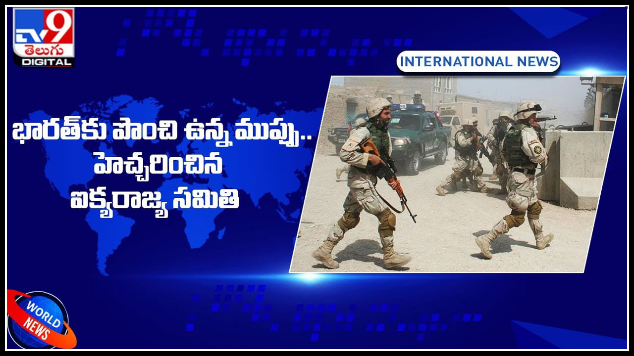 Threat To India: భారత్‌కు పొంచి ఉన్న ముప్పు..  హెచ్చరించిన ఐక్యరాజ్య సమితి.. అది ఎలా ఉండబోతుంది అంటే..?