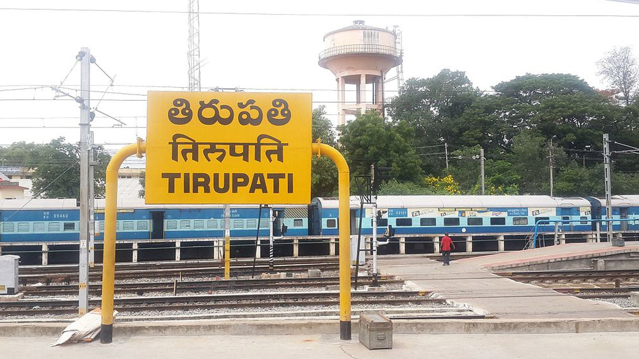 Railway Passenger Alert: శ్రీవారి భక్తులకు రైల్వే శాఖ గుడ్‌న్యూస్.. తిరుపతికి మరిన్ని ప్రత్యేక రైళ్లు